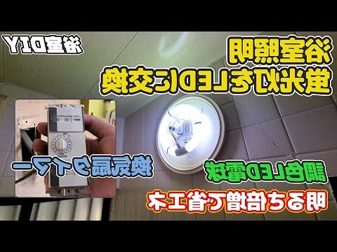 浴室 間接照明